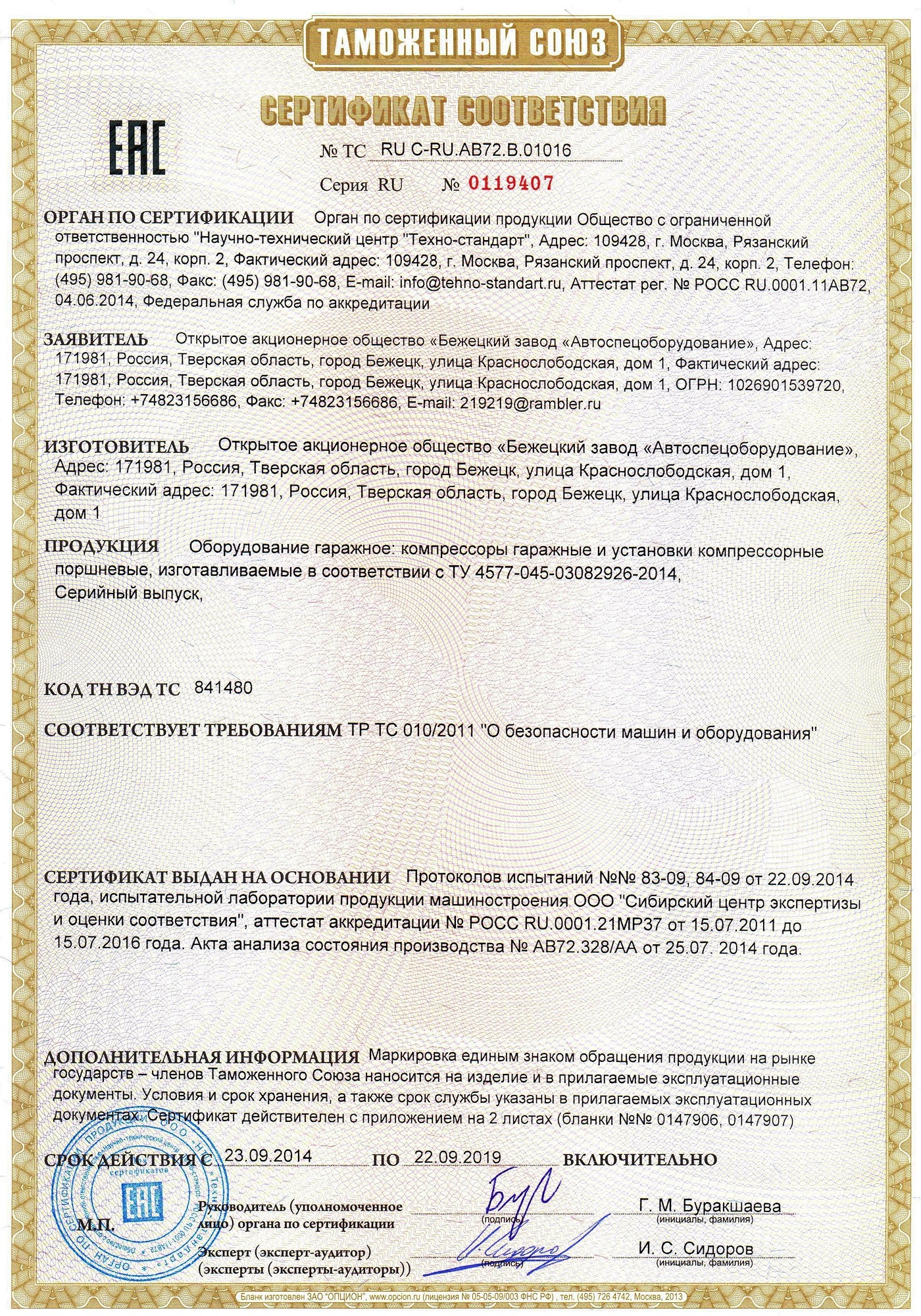 Компрессор С415М в Белгороде